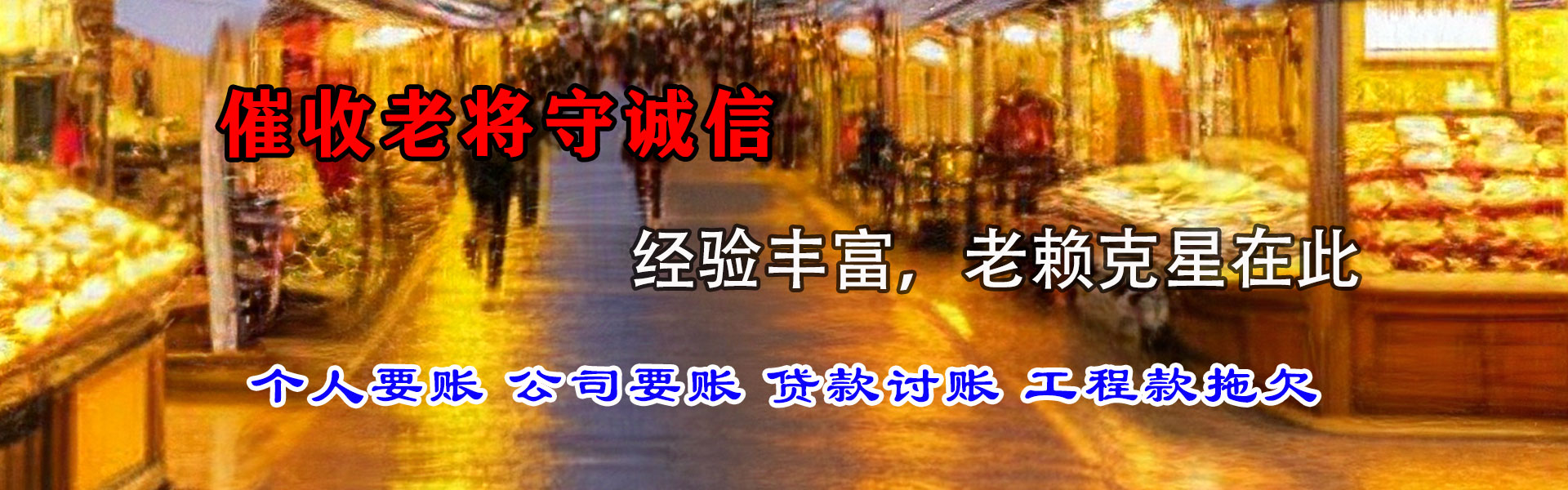 长泰讨账公司